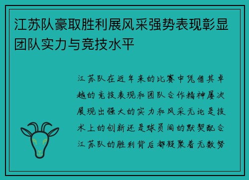 江苏队豪取胜利展风采强势表现彰显团队实力与竞技水平