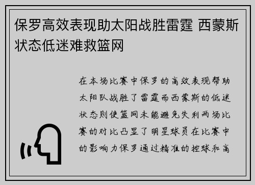 保罗高效表现助太阳战胜雷霆 西蒙斯状态低迷难救篮网