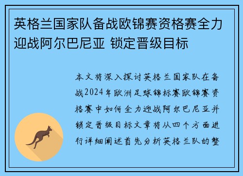 英格兰国家队备战欧锦赛资格赛全力迎战阿尔巴尼亚 锁定晋级目标