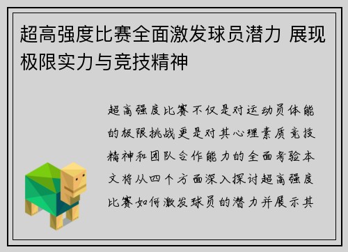 超高强度比赛全面激发球员潜力 展现极限实力与竞技精神