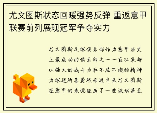 尤文图斯状态回暖强势反弹 重返意甲联赛前列展现冠军争夺实力