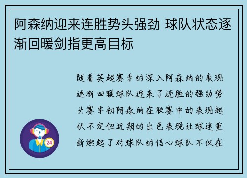 阿森纳迎来连胜势头强劲 球队状态逐渐回暖剑指更高目标