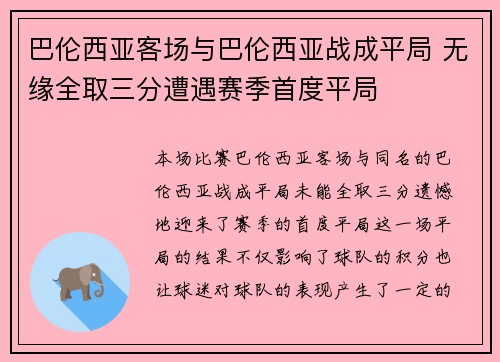 巴伦西亚客场与巴伦西亚战成平局 无缘全取三分遭遇赛季首度平局 巴伦西亚客场与巴伦西亚战成平局 无缘全取三分遭遇赛季首度平局