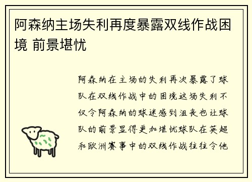 阿森纳主场失利再度暴露双线作战困境 前景堪忧