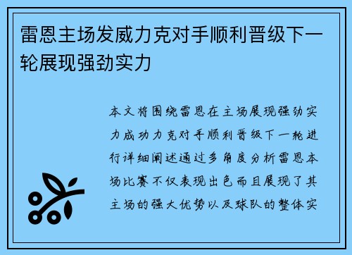 雷恩主场发威力克对手顺利晋级下一轮展现强劲实力 雷恩主场发威力克对手顺利晋级下一轮展现强劲实力
