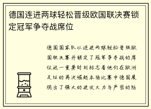德国连进两球轻松晋级欧国联决赛锁定冠军争夺战席位 德国连进两球轻松晋级欧国联决赛锁定冠军争夺战席位